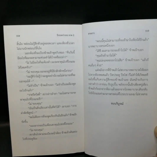 รักระหว่างรบ A Farewell to Arms 2 เล่มจบ - Ernest Hemingway รูปที่ 14
