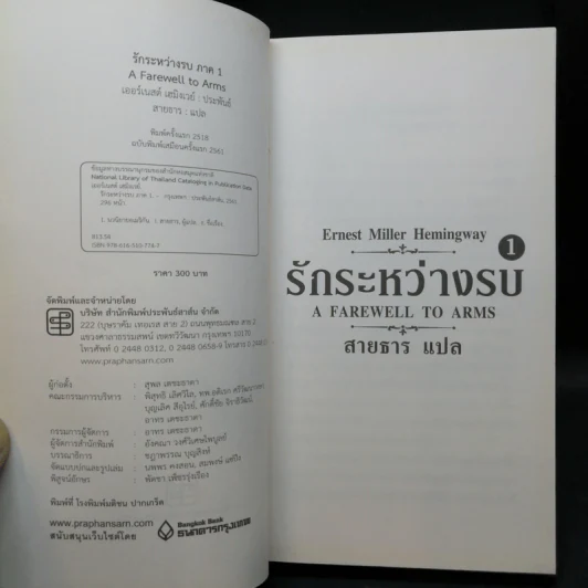 รักระหว่างรบ A Farewell to Arms 2 เล่มจบ - Ernest Hemingway รูปที่ 8