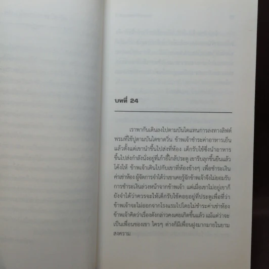 รักระหว่างรบ A Farewell to Arms 2 เล่มจบ - Ernest Hemingway รูปที่ 13