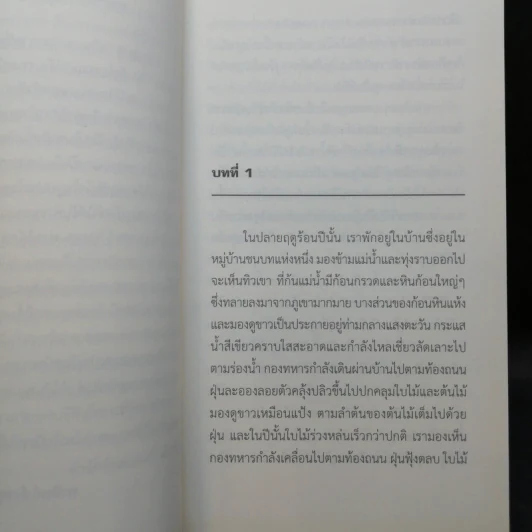รักระหว่างรบ A Farewell to Arms 2 เล่มจบ - Ernest Hemingway รูปที่ 10