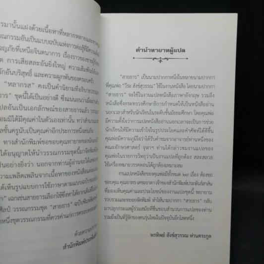 รักระหว่างรบ A Farewell to Arms 2 เล่มจบ - Ernest Hemingway รูปที่ 9