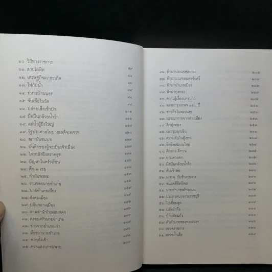 หนังสือชุด เจ้าพ่อ เจ้าแม่ เจ้าเมือง - อาจินต์ ปัญจพรรค์ รูปที่ 17