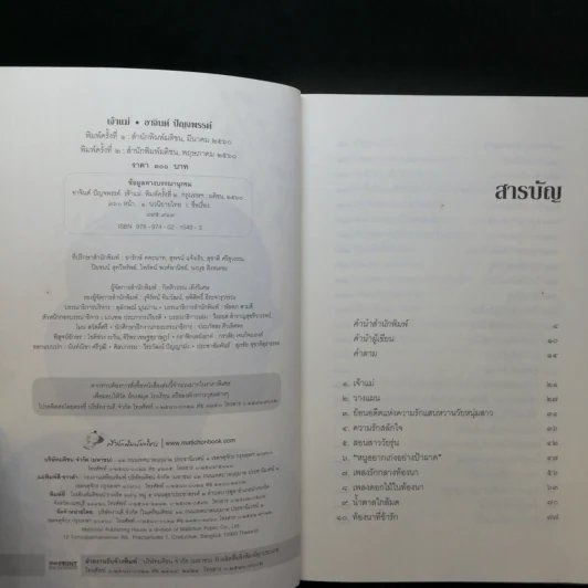 หนังสือชุด เจ้าพ่อ เจ้าแม่ เจ้าเมือง - อาจินต์ ปัญจพรรค์ รูปที่ 12