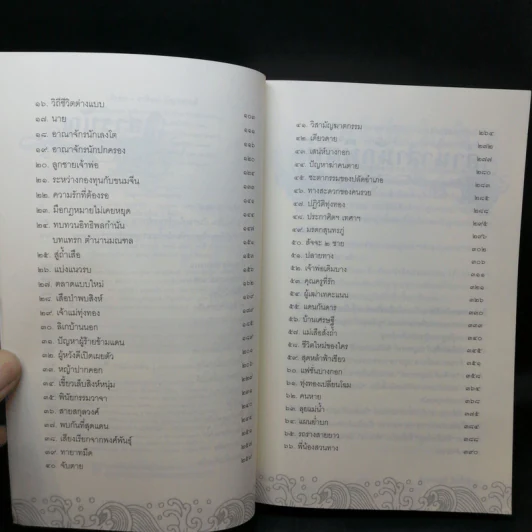 หนังสือชุด เจ้าพ่อ เจ้าแม่ เจ้าเมือง - อาจินต์ ปัญจพรรค์ รูปที่ 9