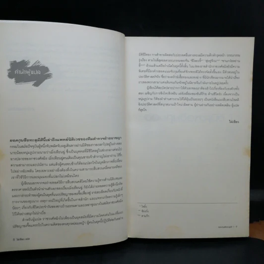 ยอดกุนซือทะลุมิติ 10 เล่มจบ - Muyi (มู่อี้) รูปที่ 16