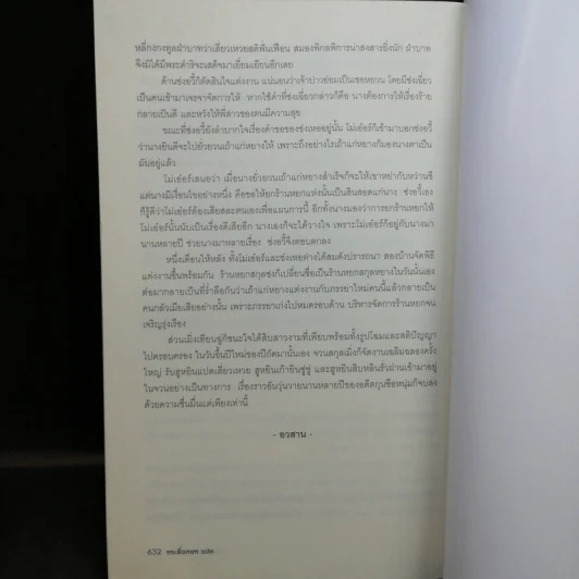 ยอดกุนซือทะลุมิติ 10 เล่มจบ - Muyi (มู่อี้) รูปที่ 21