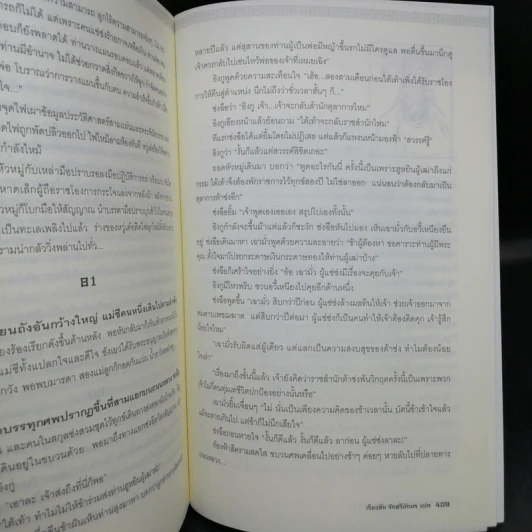 ยอดตุลาการราชวงศ์ซ่ง 3 เล่มจบ - เรืองชัย รักศรีอักษร รูปที่ 14