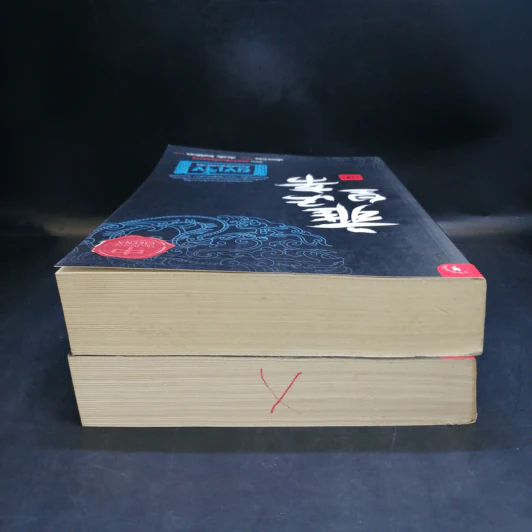 ยงเจิ้ง ฮ่องเต้พิทักษ์ต้าชิง เล่ม 1,3 - เอ้อเย่วเหอ รูปที่ 6