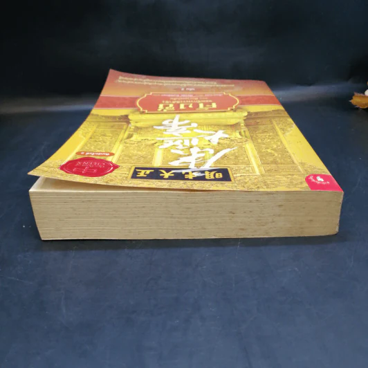 คังซี จอมจักรพรรดิต้าชิง ตอน ศึกรวมแผ่นดิน เล่ม 2 - เอ้อเยว่เหอ รูปที่ 6