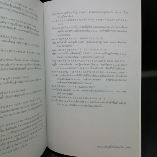 ศาลเจ้าจีนในกรุงเทพฯ - ผศ.ดร.อชิรัชญ์ ไชยพจน์พานิช รูปที่ 12