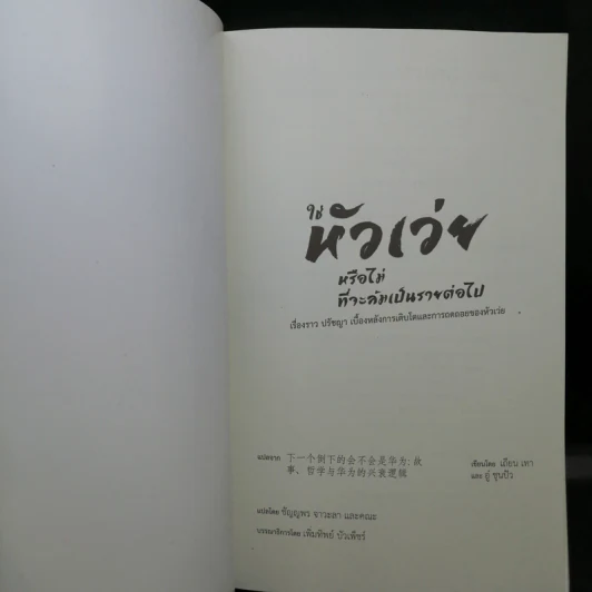 ใช่ หัวเว่ย หรือไม่ที่จะล้มเป็นรายต่อไป - เถียน เทา และ อู๋ ชุนปัว รูปที่ 8