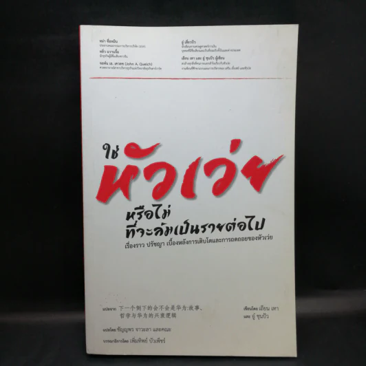 ใช่ หัวเว่ย หรือไม่ที่จะล้มเป็นรายต่อไป - เถียน เทา และ อู๋ ชุนปัว รูปที่ 1