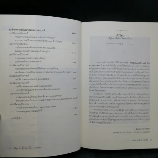 ชันสูตรประวัติศาสตร์ เมื่อคราวสวรรคต - รศ.นพ. เอกชัย โควาวิสารัช รูปที่ 9