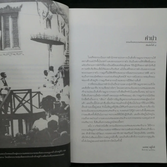 ธรรมเนียมพระบรมศพและพระศพเจ้านาย - นนทพร อยู่มั่งมี รูปที่ 10