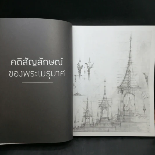 สู่ฟ้าเสวยสวรรค์ สมเด็จพระเจ้าพี่นางเธอ เจ้าฟ้ากัลยาณิวัฒนา รูปที่ 11