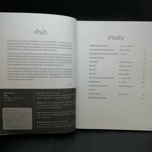 สู่ฟ้าเสวยสวรรค์ สมเด็จพระเจ้าพี่นางเธอ เจ้าฟ้ากัลยาณิวัฒนา รูปที่ 10