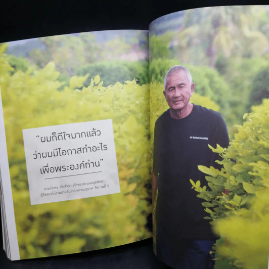 สู่ฟ้าเสวยสวรรค์ สมเด็จพระเจ้าพี่นางเธอ เจ้าฟ้ากัลยาณิวัฒนา รูปที่ 15