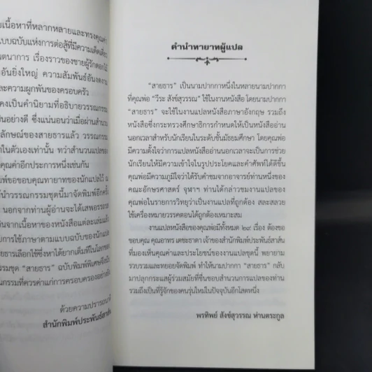 ไข่มุกมหาภัย The Pearl -John Steinbeck รูปที่ 9