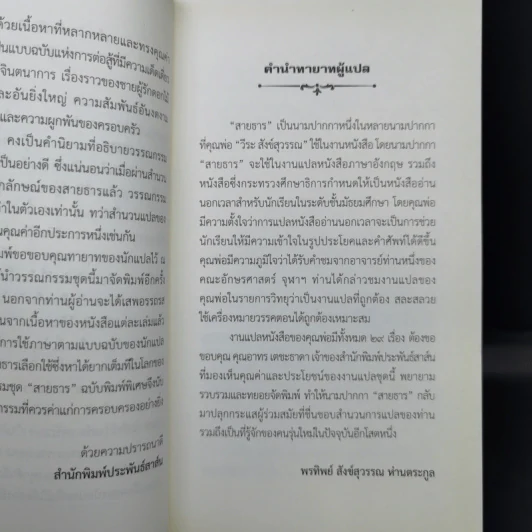 80 วันรอบโลก - Jules Verne รูปที่ 9