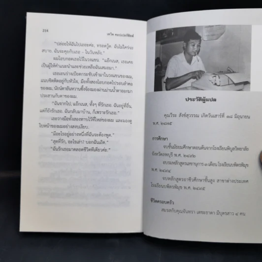 เดวิด คอปเปอร์ฟิลด์ - Charles Dickens รูปที่ 11