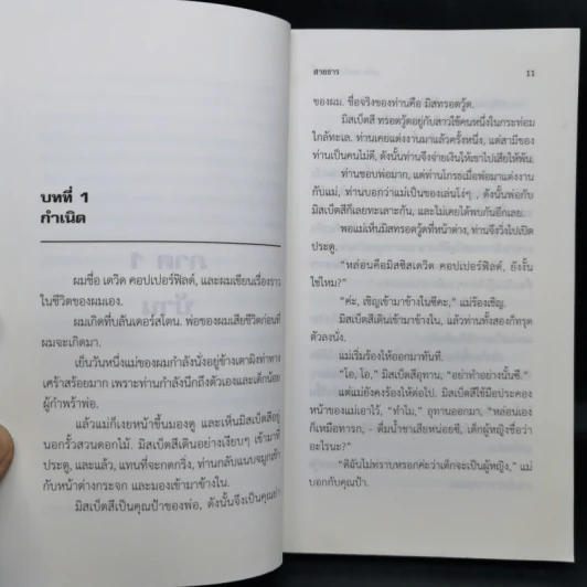 เดวิด คอปเปอร์ฟิลด์ - Charles Dickens รูปที่ 10
