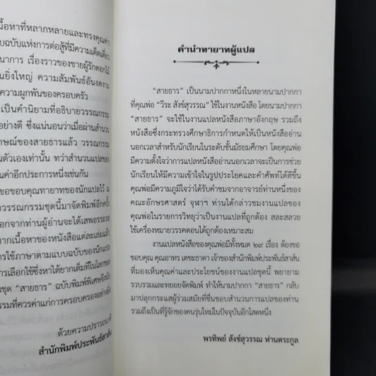 เดวิด คอปเปอร์ฟิลด์ - Charles Dickens รูปที่ 9