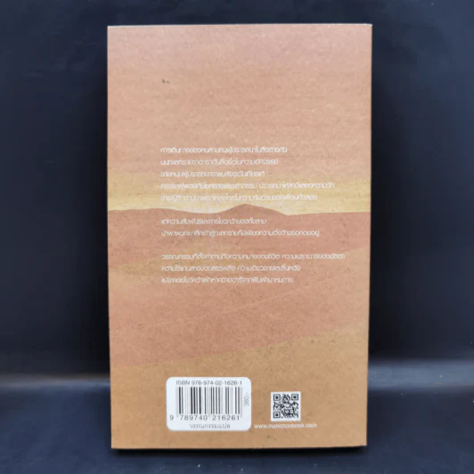 The Sheltering Sky ใต้เวิ้งฟ้า - Paul Bowles (พอล โบวล์ส) รูปที่ 2
