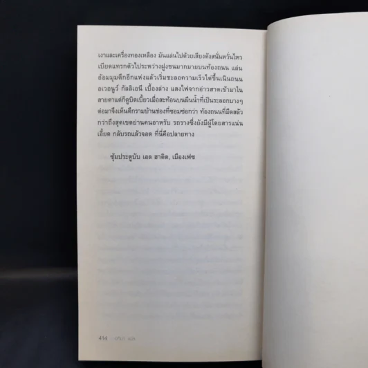 The Sheltering Sky ใต้เวิ้งฟ้า - Paul Bowles (พอล โบวล์ส) รูปที่ 10