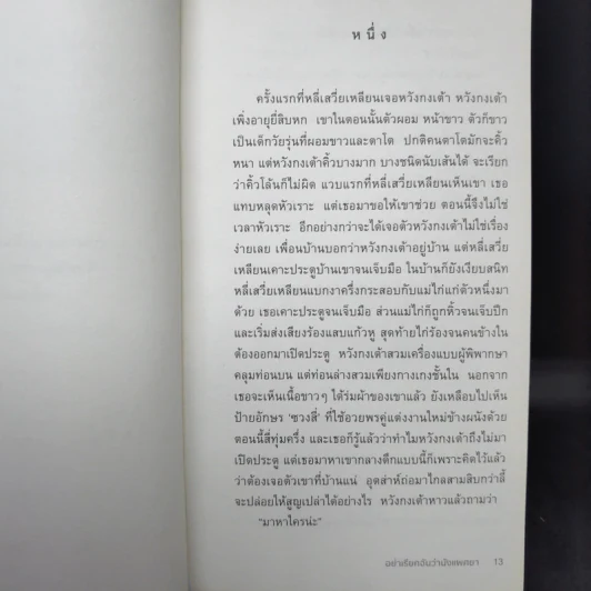 อย่าเรียกฉันว่านังแพศยา - หลิวเจิ้นอวิ๋น รูปที่ 11