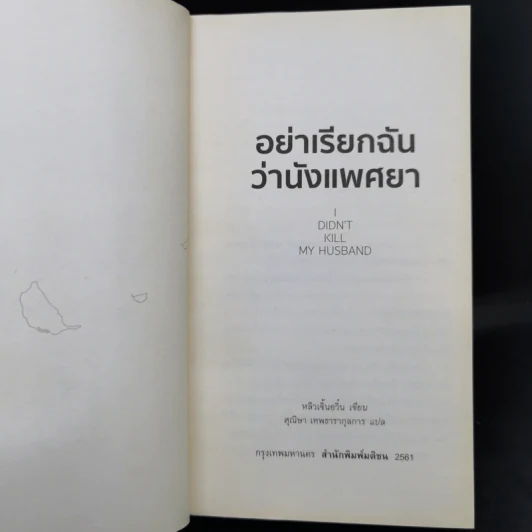 อย่าเรียกฉันว่านังแพศยา - หลิวเจิ้นอวิ๋น รูปที่ 8