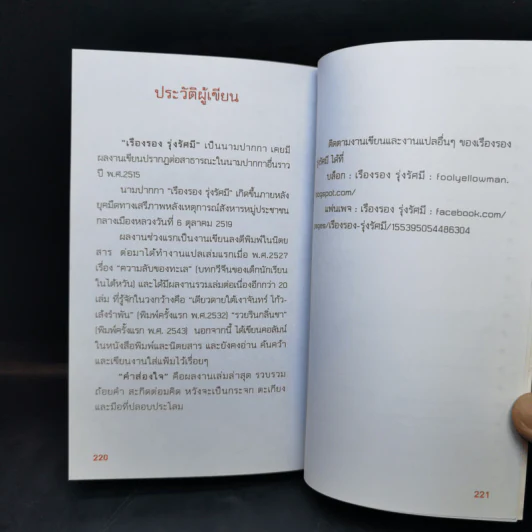 คำส่องใจ - เรืองรอง รุ่งรัศมี รูปที่ 12