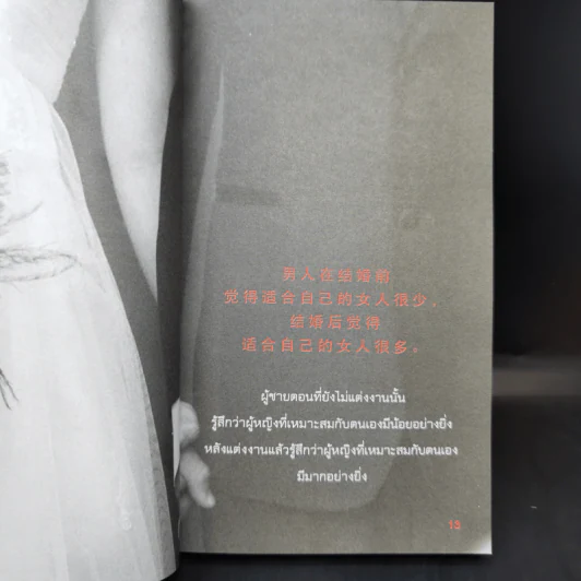 คำส่องใจ - เรืองรอง รุ่งรัศมี รูปที่ 10