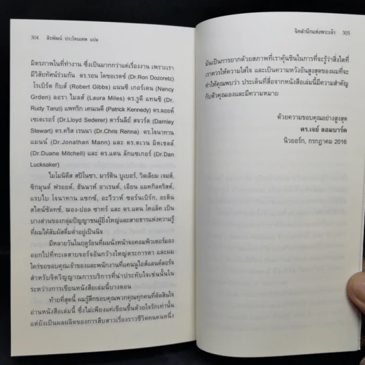 The Mind of God จิตสำนึกแห่งพระเจ้า - Dr.Jay Lombard รูปที่ 13