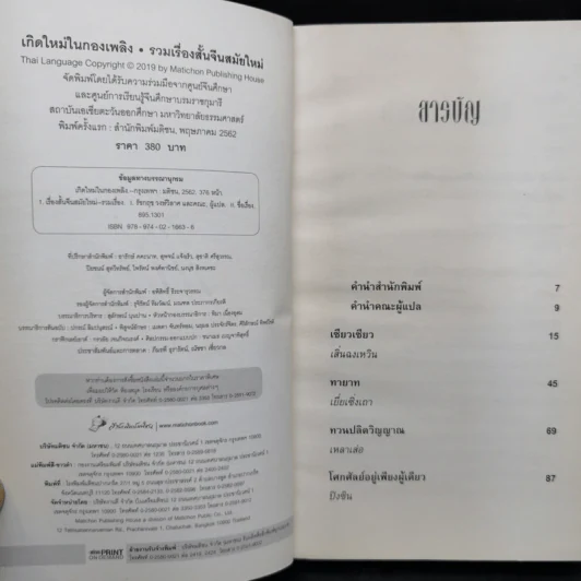 เกิดใหม่ในกองเพลิง - รวมนักเขียน รูปที่ 9