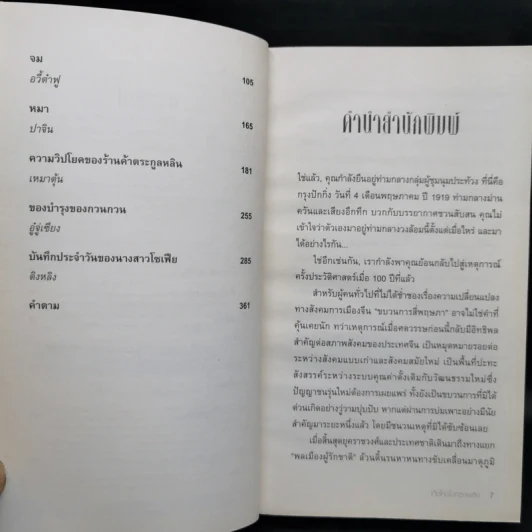 เกิดใหม่ในกองเพลิง - รวมนักเขียน รูปที่ 10
