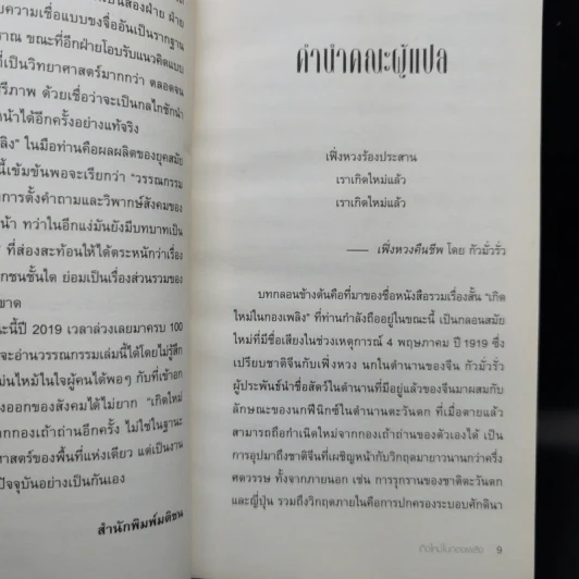 เกิดใหม่ในกองเพลิง - รวมนักเขียน รูปที่ 11