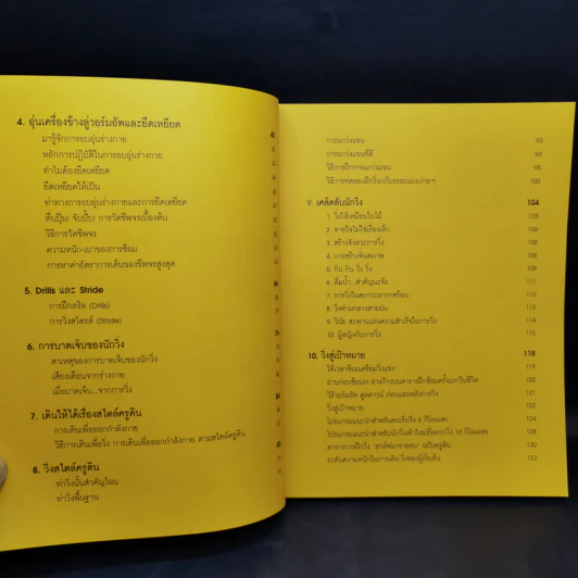 วิ่งได้ไม่ใช่แค่ได้วิ่ง - ครูดิน สถาวร จันทร์ผ่องศรี รูปที่ 10