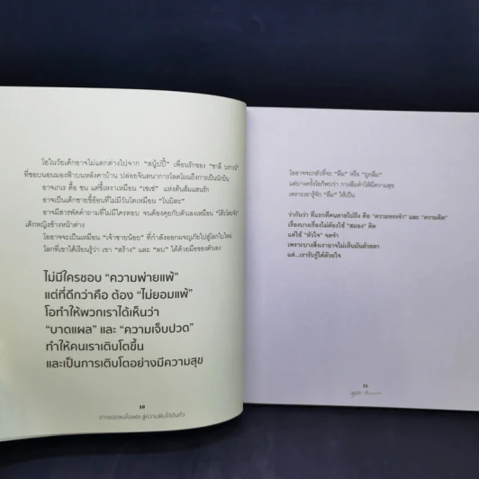 จากยอดหอไอเฟลสู่ความฝันใต้ต้นถั่ว -  โอ วรุฒ วรธรรม รูปที่ 12