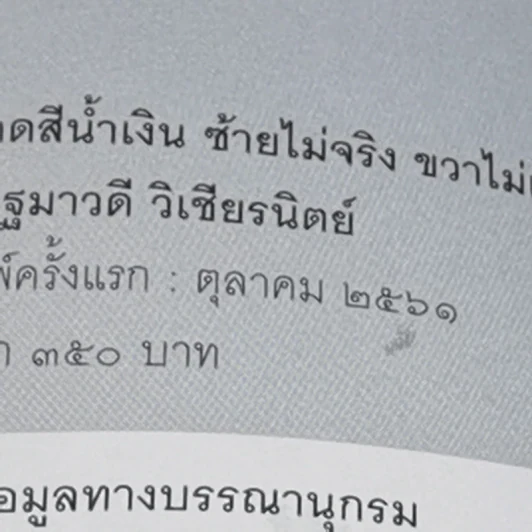 เลือดสีน้ำเงิน - ปฐมาวดี วิเชียรนิตย์ รูปที่ 15