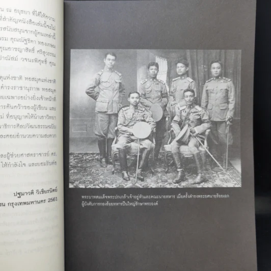 เลือดสีน้ำเงิน - ปฐมาวดี วิเชียรนิตย์ รูปที่ 12