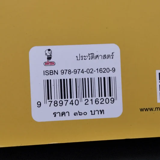 ในยุคอวสานกรุงศรีฯ ไม่เคยเสื่อม - ศ.ดร.สุเนตร ชุตินธรานนท์ รูปที่ 15