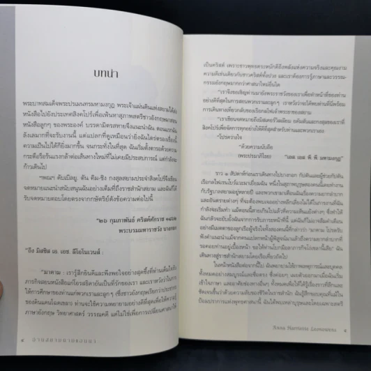 อ่านสยามตามแอนนา : การบ้านและการเมืองในราชสำนักคิงมงกุฎ - Anna Harriette Leonowens (แอนนา แฮร์เรียต ลีโอโนเวนส์) รูปที่ 12