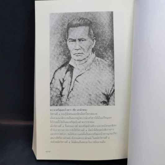 อ่านสยามตามแอนนา : การบ้านและการเมืองในราชสำนักคิงมงกุฎ - Anna Harriette Leonowens (แอนนา แฮร์เรียต ลีโอโนเวนส์) รูปที่ 14