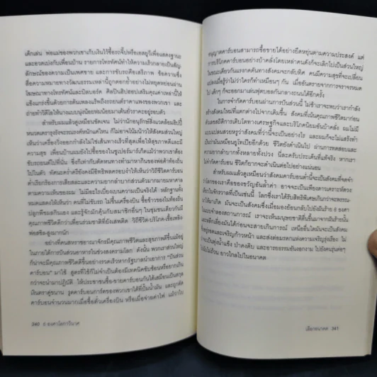 Six Degrees 6 องศาโลกาวินาศ - 	Mark Lynas (มาร์ก ไลนัส) รูปที่ 12