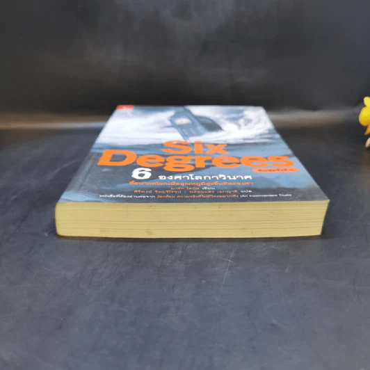 Six Degrees 6 องศาโลกาวินาศ - Mark Lynas (มาร์ก ไลนัส) รูปที่ 4