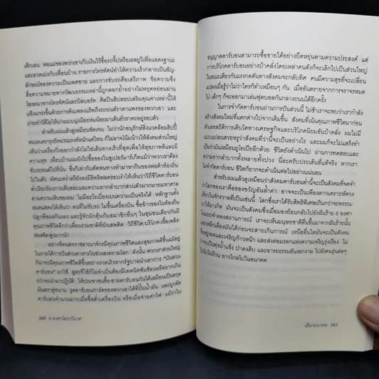 Six Degrees 6 องศาโลกาวินาศ - Mark Lynas (มาร์ก ไลนัส) รูปที่ 12