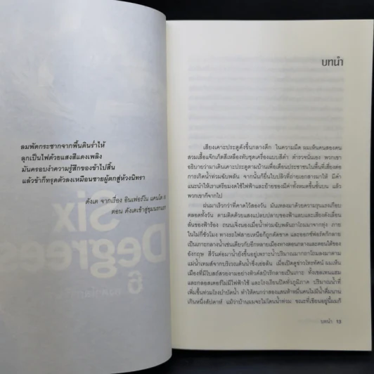 Six Degrees 6 องศาโลกาวินาศ - Mark Lynas (มาร์ก ไลนัส) รูปที่ 11