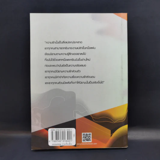 ตะวันออกศอกกลับ - อนุสรณ์ ติปยานนท์ รูปที่ 2