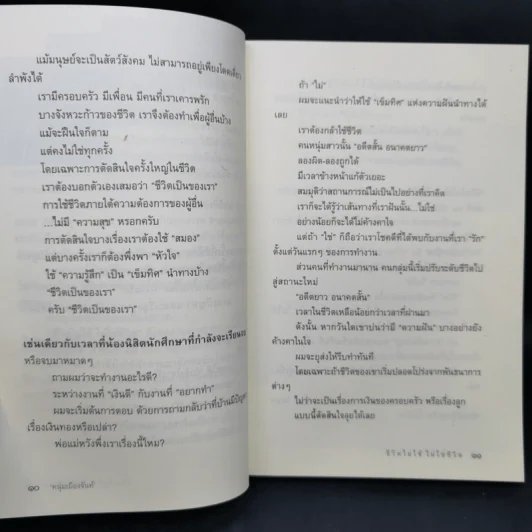 ชีวิตไม่ใช้ไม่ใช่ชีวิต - หนุ่มเมืองจันท์ รูปที่ 11