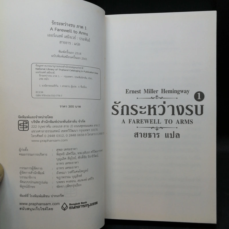 รักระหว่างรบ A Farewell to Arms 2 เล่มจบ - Ernest Hemingway รูปที่ 8